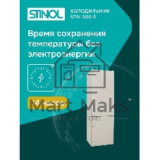 Холодильник Stinol STN 200 E бежевый двухкамерный 249/75л морозилка снизу, No Frost