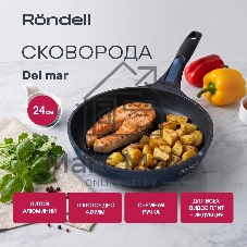 Сковорода Rondell Del mar RDA-1847 круглая 24 см, покрытие: Xylan Plus ручка съемная (без крышки) синий
