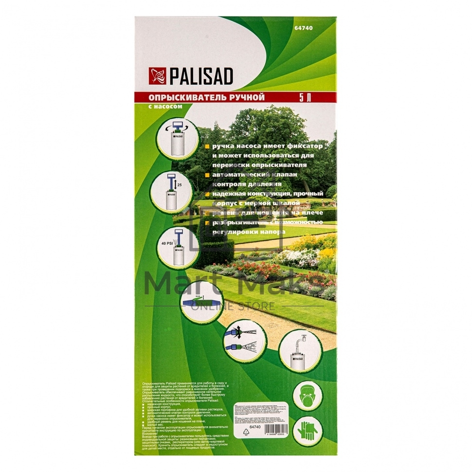 Опрыскиватель PALISAD 64740ручной 5л насос шланг разбрызгиватель
