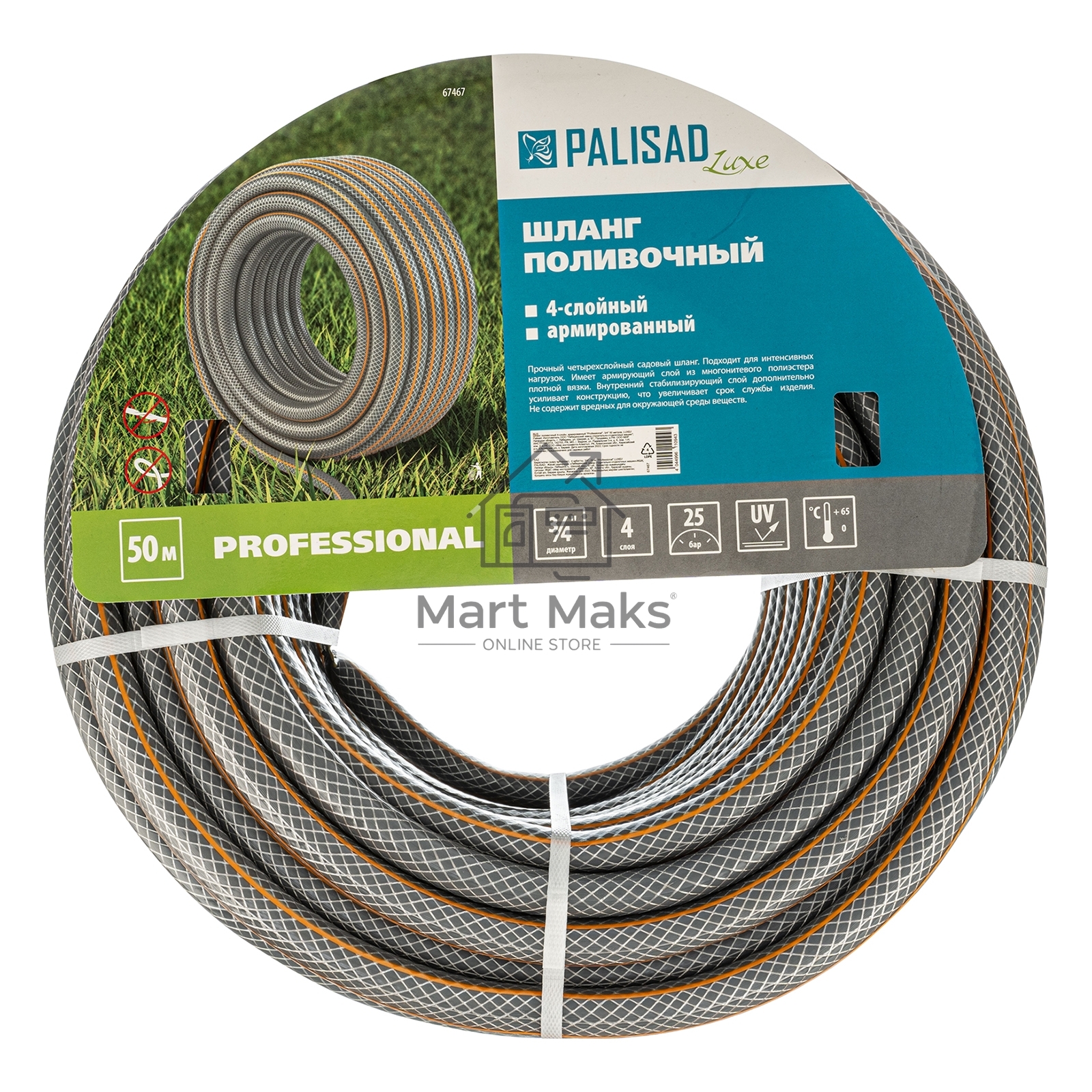 Шланг PALISAD 67467поливочный professional 3/4'' 50м luxe