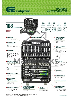 Набор инструментов Сибртех, 1/2