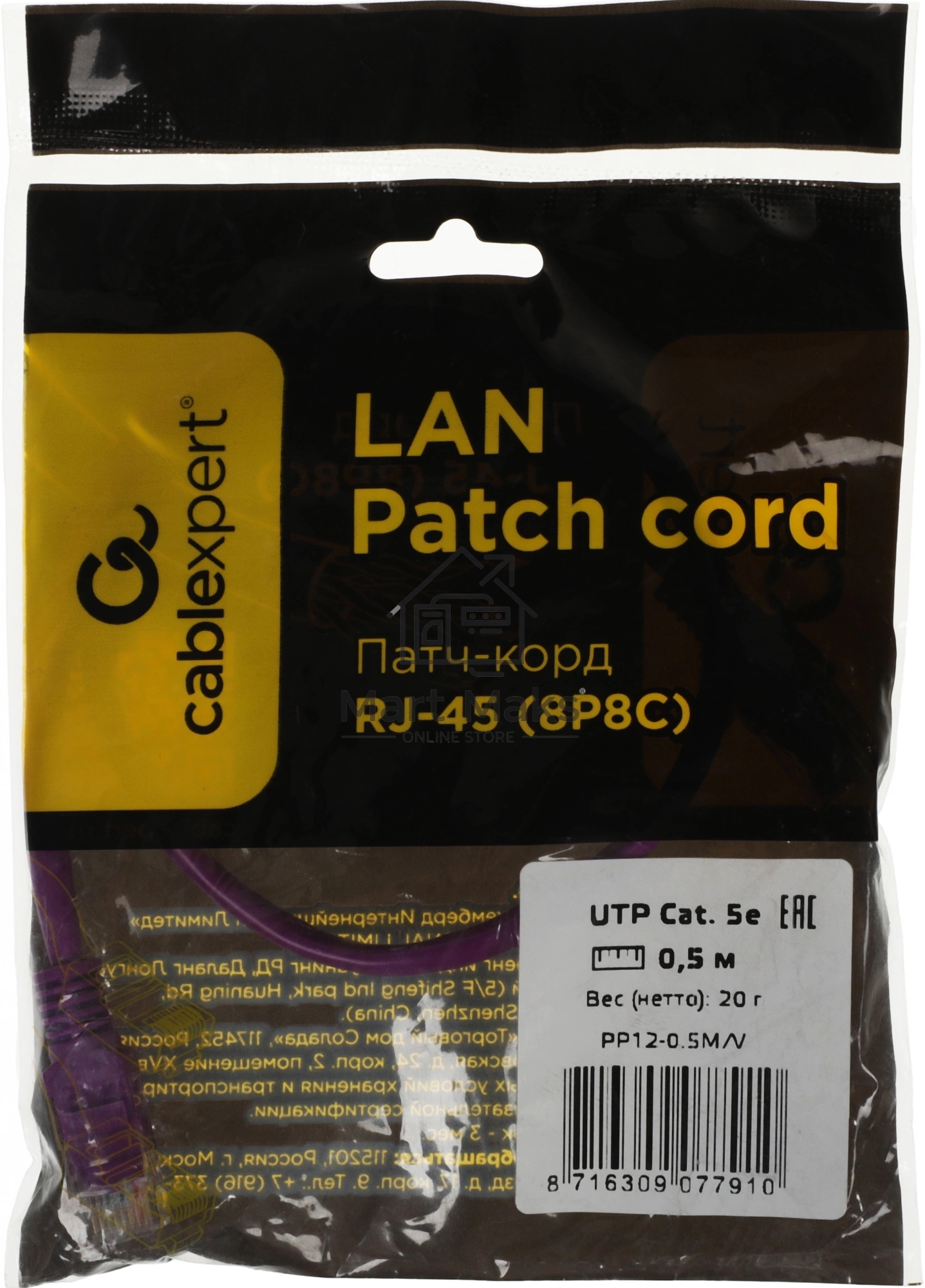 Патч-корд UTP Cablexpert кат.5e, 0.5м, литой, многожильный (фиолетовый)