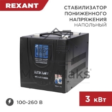 Стабилизатор пониженного напряжения Rexant REX-FR-3000