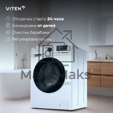 Стиральная машина Vitek VT-WME8203 белый, загрузка фронтальная 8 кг, 1200 об/мин, класс A+++