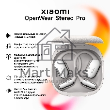 Наушники TWS Xiaomi OpenWear Stereo Pro серый, открытые, Bluetooth, до 38 ч