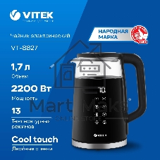 Чайник электрический Vitek VT-8827 1.7л. 2200Вт разноцветный корпус: стекло/металл