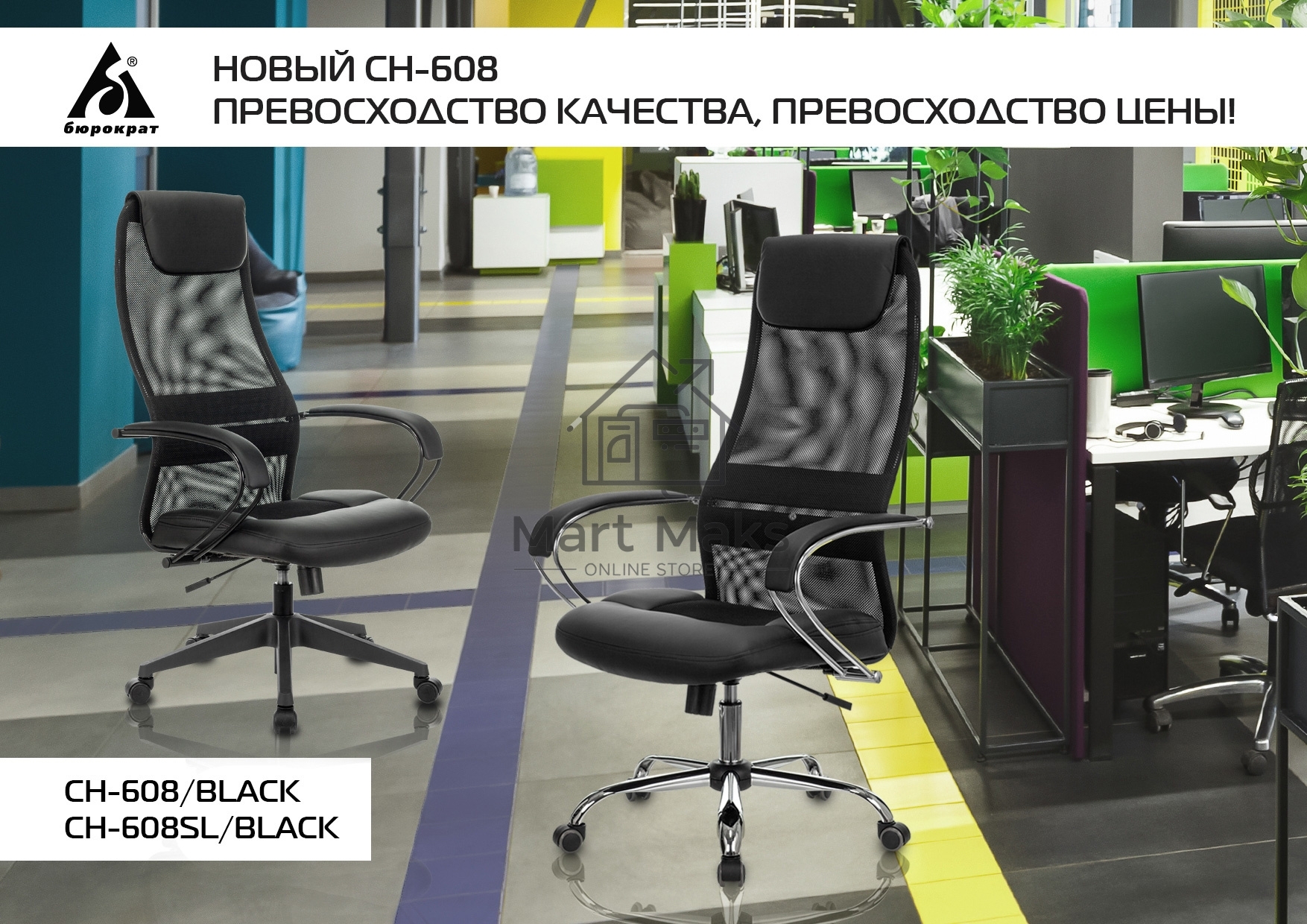 Кресло руководителя Бюрократ CH-608SL/BLACK TW-01 TW-11 черный, искусст.кожа/ткань, крестовина хром, спинка сетка