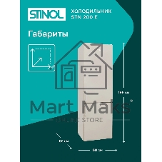 Холодильник Stinol STN 200 E бежевый двухкамерный 249/75л морозилка снизу, No Frost