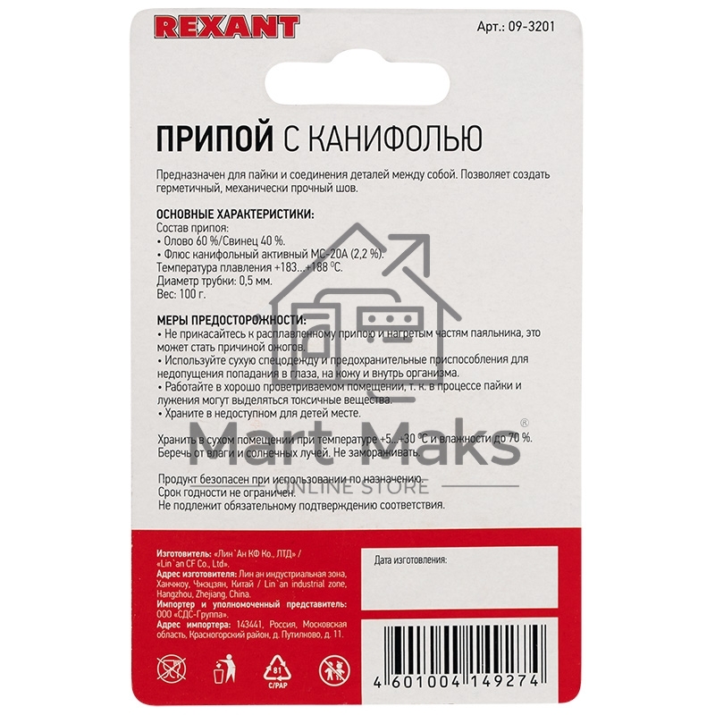 Припой с канифолью Rexant, 100 г, Ø0.5 мм, (олово 60%, свинец 40%), катушка, блистер