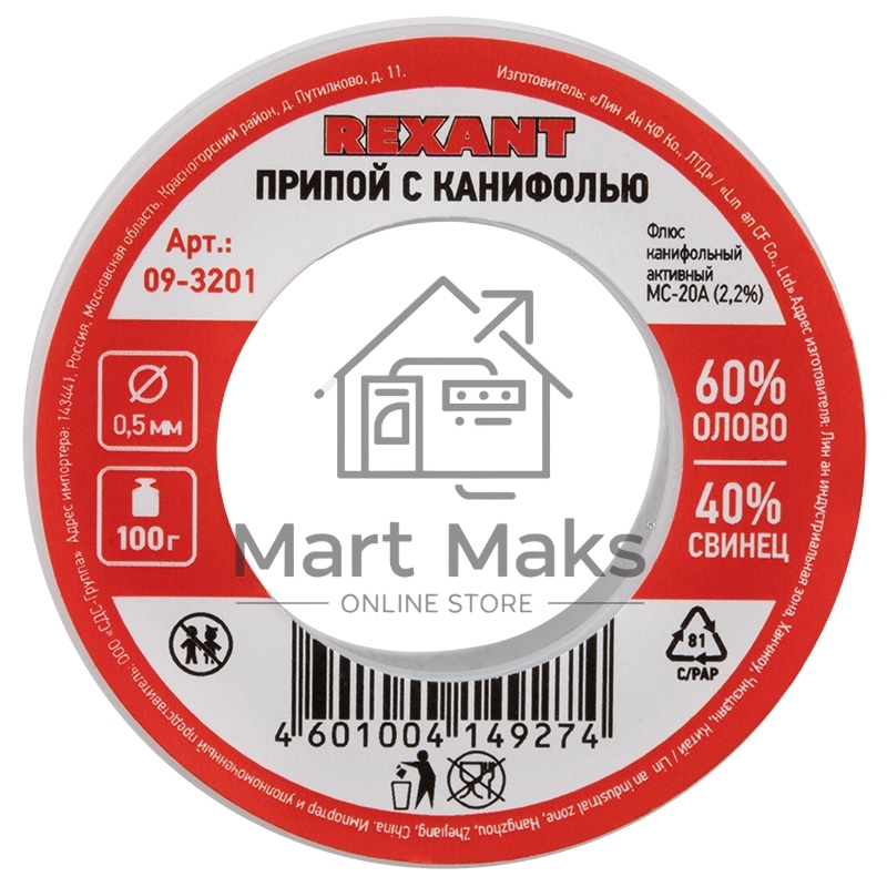 Припой с канифолью Rexant, 100 г, Ø0.5 мм, (олово 60%, свинец 40%), катушка, блистер