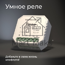76008/00 реле Умный дом для жалюзи и штор белый