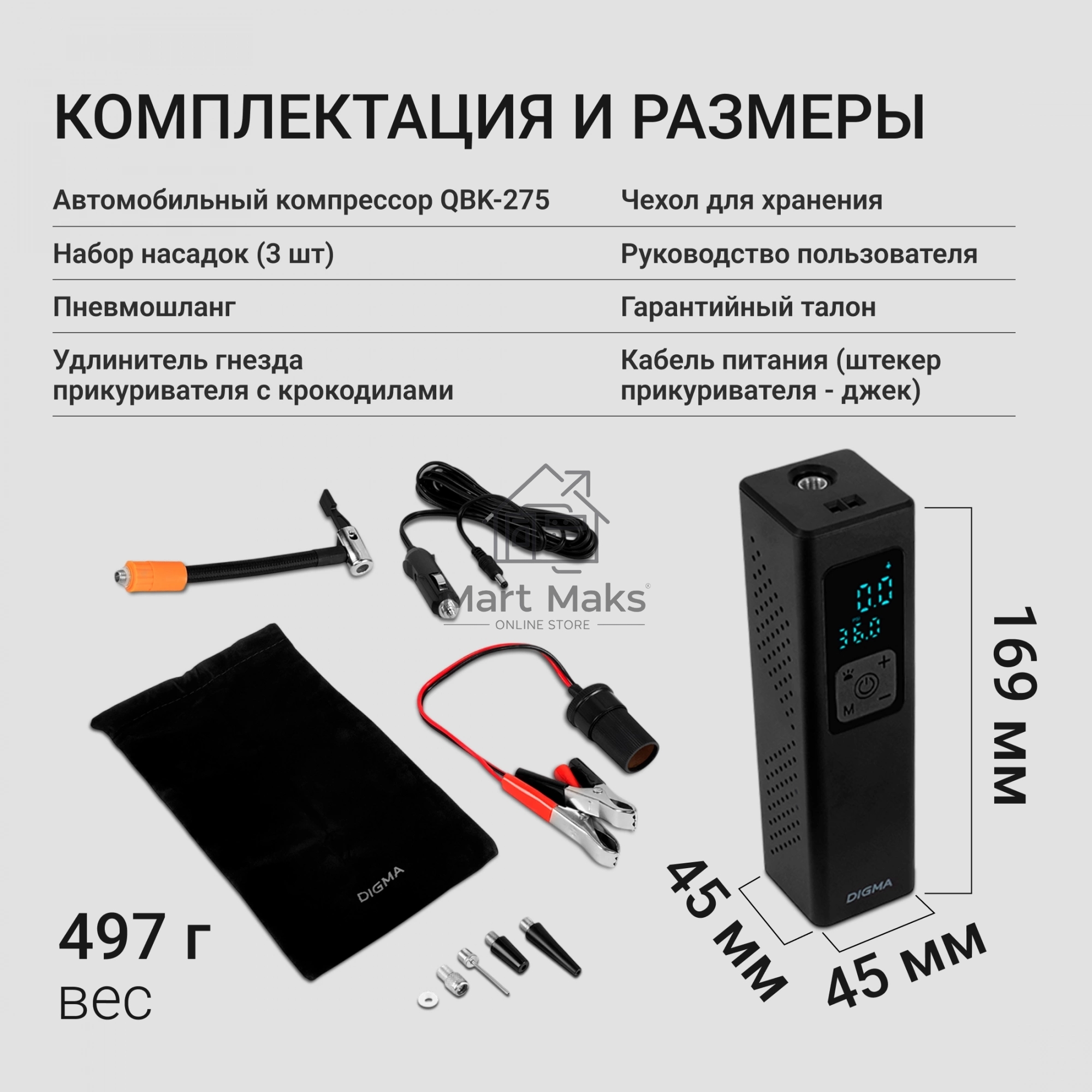 Автомобильный компрессор Digma QBK-275 шланг 0.16м
