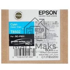 Картридж струйный Epson T8502 (C13T850200) голубой (80 мл.) для SureColor SC-P800