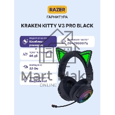 Гарнитура Razer Kraken Kitty V3 Pro чёрный, беспроводная + проводная, радиоканал, до 70 ч, подсветка
