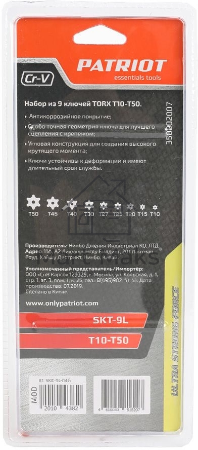 Набор ключей PATRIOT SKТ-9L, TORX, длинные, T10-T50, CRV, 9 шт