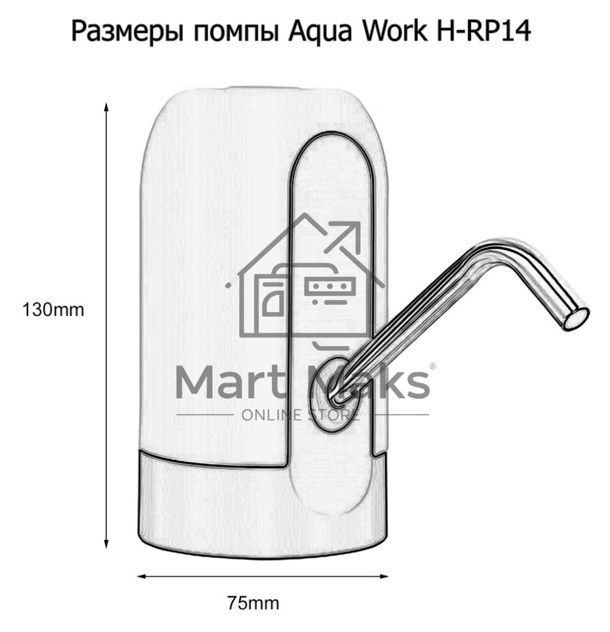 Помпа для 19л бутыли Aqua Work H-RP14 электрический белый/черный