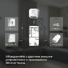 76008/00 реле Умный дом для жалюзи и штор белый