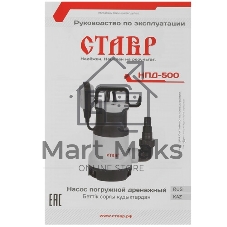 Насос погружной дренажный СТАВР НПД-500