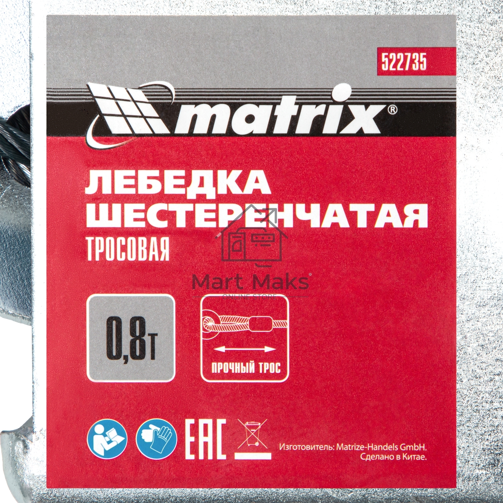 Лебедка шестеренчатая MATRIX 522735 тяга - 0,8 т, 9 м, тросовая