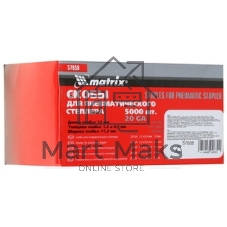 Скобы для степлера Matrix 57658для пнев.степл. 13мм шир.12мм тол.06мм шир.112мм 5000шт