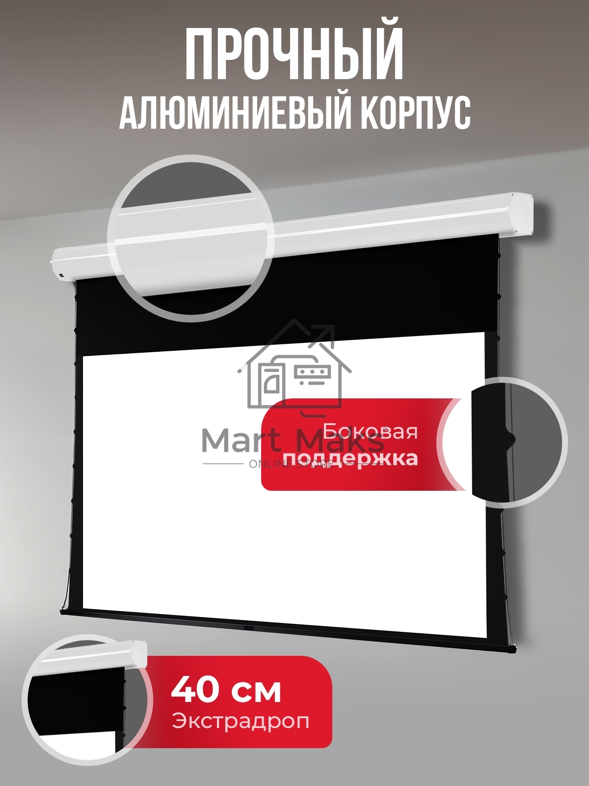 Экран для проектора S'OK Apollo SGPSMT-294x166PS бокового натяжения, ПВХ, белый корпус