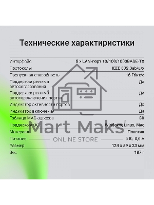 Коммутатор Digma DSW-108GE DSW-108GEV2 (L2) 8x1Gbит/с неуправляемый