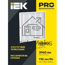 Светильник IEK LED ДВО 6562-P 36Вт 5000К 595х595х20 призма