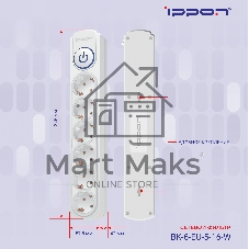 Сетевой фильтр Ippon BK-6-EU-3-16-W 3 м, 6 розеток, белый, коробка