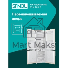 Холодильник Stinol STN 200 E бежевый двухкамерный 249/75л морозилка снизу, No Frost