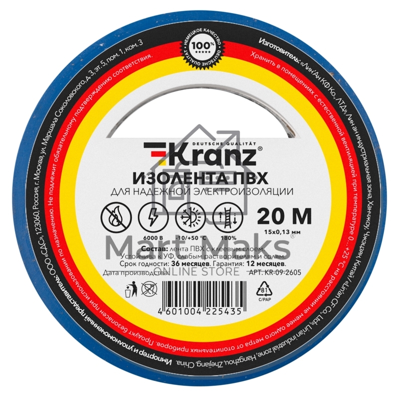 Изолента ПВХ KRANZ 0.13х15 мм, 20 м, синяя (10 шт./уп.)