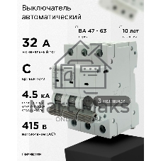 Автоматический выключатель Гарнизон CB-4763-3-32-4.5-C, ВА 47-63, 3P, 32А, 4.5kA (C)