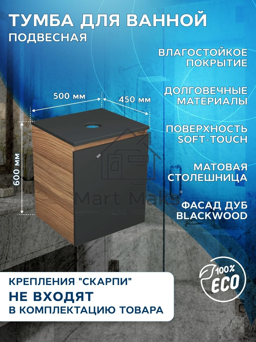 Тумба Bau Dream Blackwood 50 графит, раковина BAU Cerama 48х37 белая, смеситель Hotel Black, черный