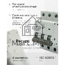 Автоматический выключатель Гарнизон CB-4763-3-32-4.5-C, ВА 47-63, 3P, 32А, 4.5kA (C)