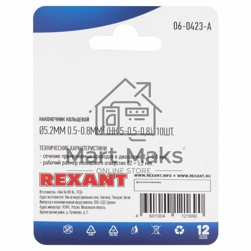 Наконечник кольцевой Rexant ø 5.2 мм, 0.5-0.8мм², НК 5-0,5-0,8/DJ431-5A, в упаковке 10 шт.