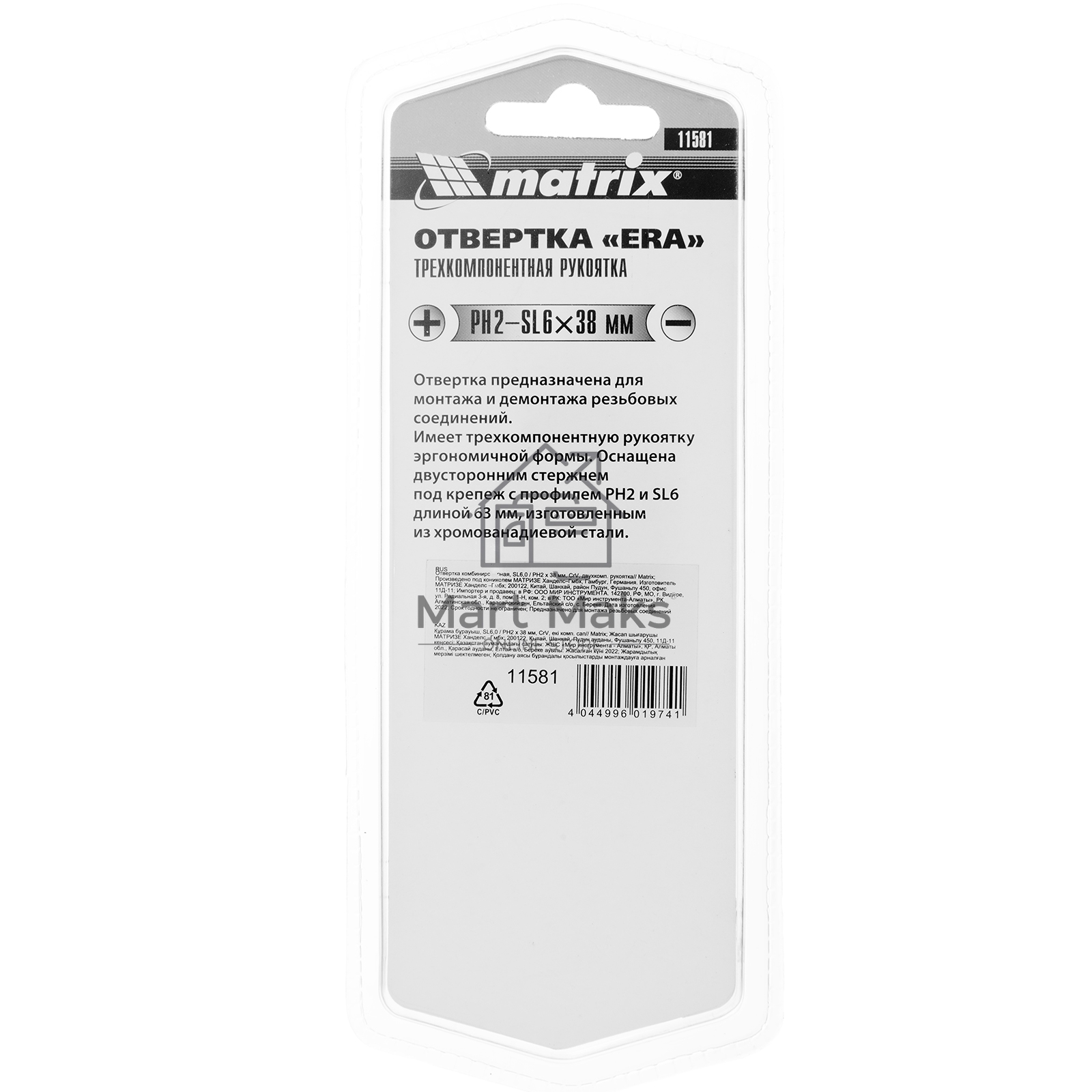 Отвертка комбинированная, SL6,0 / PH2 х 38 мм, CrV, двухкомп. рукоятка Matrix