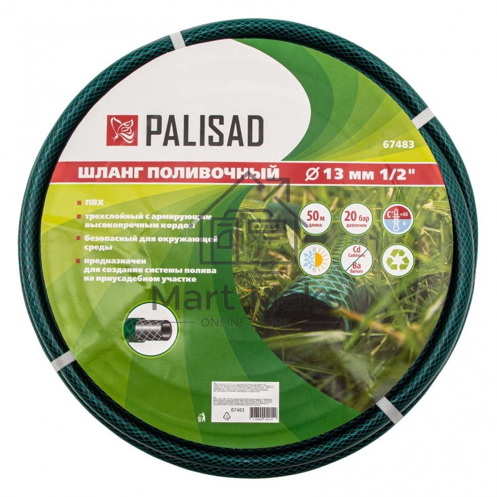 Шланг поливочный Palisad ПВХ 1/2