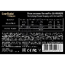 Блок питания серверный 600W ExeGate (ServerPRO-2U-600ADS) APFC, унив. для 2U, 24pin, 2*8pin, 3xSATA, 5xIDE