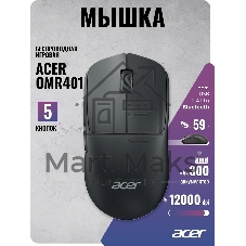 Мышь беспроводная/проводная Acer OMR401 черный, 12000 dpi, радиоканал, Bluetooth, USB, кнопки - 5