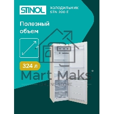 Холодильник Stinol STN 200 E бежевый двухкамерный 249/75л морозилка снизу, No Frost