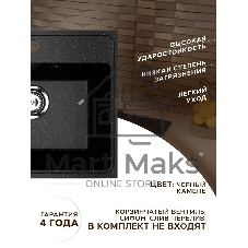 Мойка для кухни BAU Stil Pro 49х42, без выпуска, черный камень