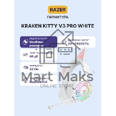 Гарнитура Razer Kraken Kitty V3 Pro белый, беспроводная, bluetooth, до 70 ч, подсветка