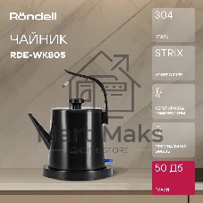 Чайник электрический Rondell RDE-WK805 1 л, 1200 Вт, корпус: металл