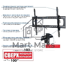 Кронштейн для телевизора Kromax STAR PRO-112 черный 55