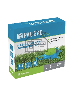 Распылитель-дождеватель, 8 режимов, увеличенная база, LUXE Palisad