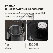 Чайник электрический Rondell RDE-WK805 1 л, 1200 Вт, корпус: металл