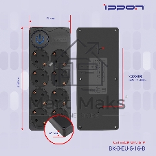 Сетевой фильтр Ippon BK-8-EU-5-16-B 5м (8 розеток) черный (коробка)