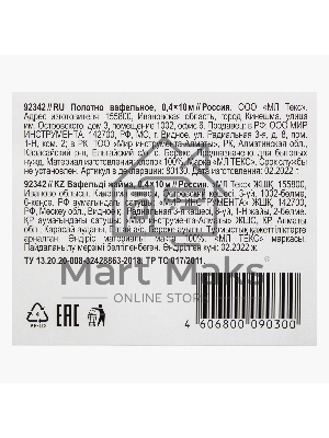 Полотно вафельное, плотность 103 г/м2, 0,4х10 м Россия