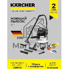 Пылесос моющий Karcher SE 4 *EU белый/черный, 1000 Вт, уборка влажная/сухая, пылесборник контейнер/мешок, 4 л