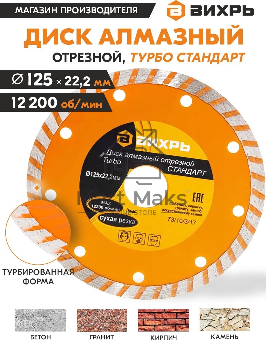 Диск алмазный отрезной Турбо СТАНДАРТ