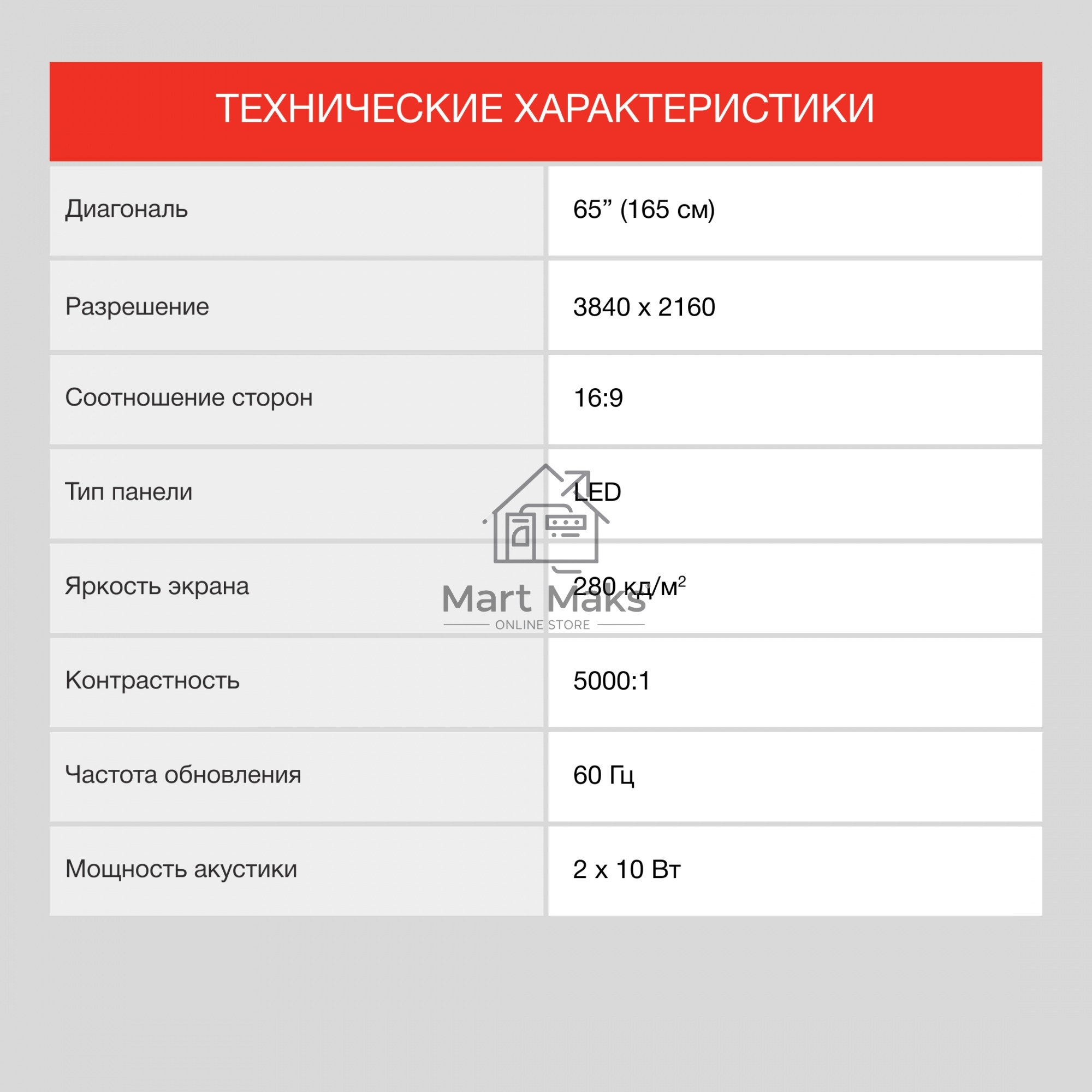 Телевизор Starwind 65